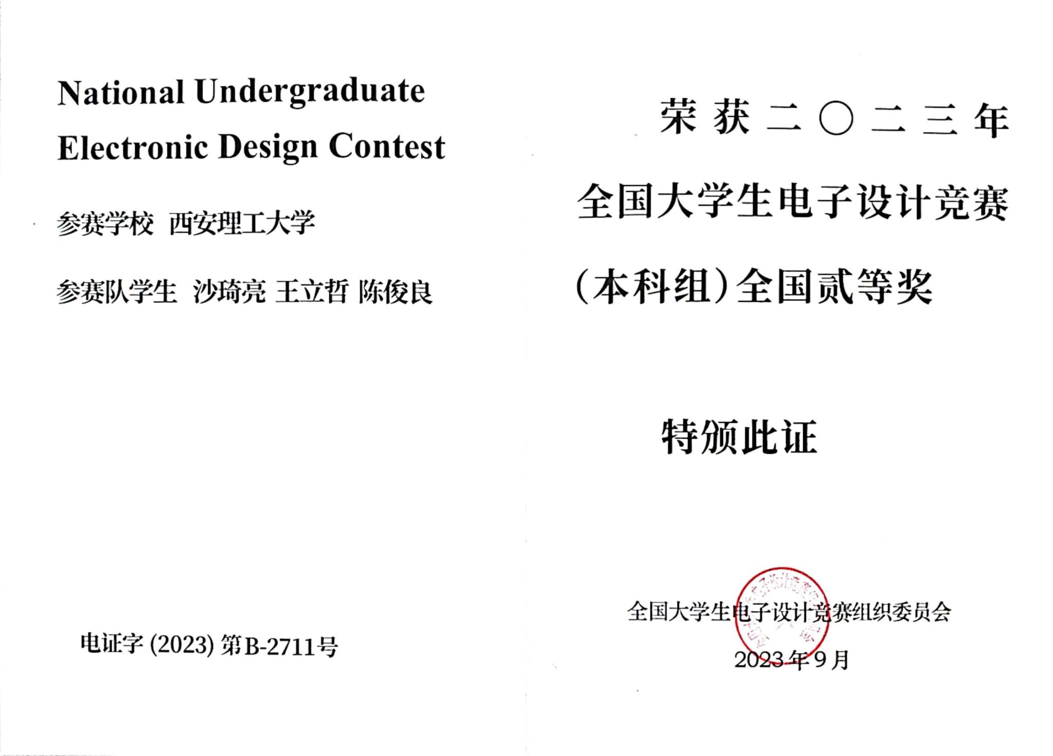 全国老员工电子设计竞赛二等奖