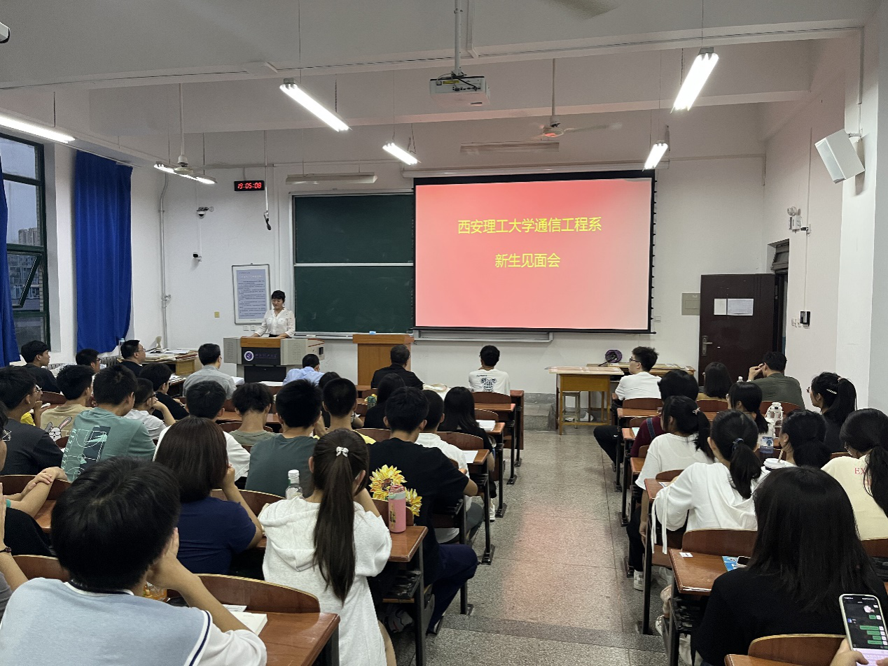 6138太阳集团通信工程专业召开2023级本科新生见面会暨入学教育会